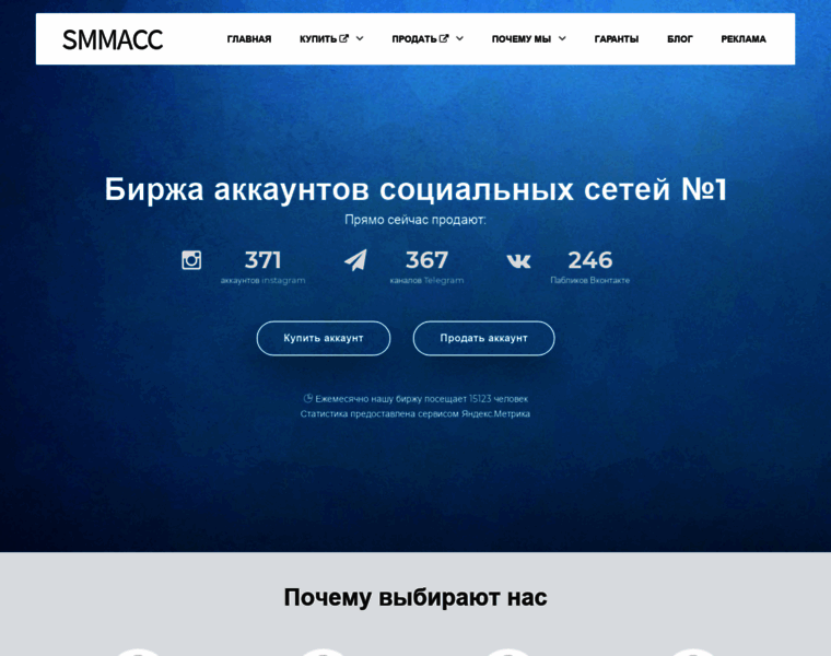 Smmacc.ru thumbnail