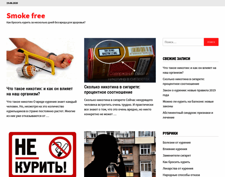 Smoke-free.ru thumbnail