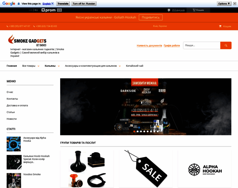 Smokegadgets.com.ua thumbnail