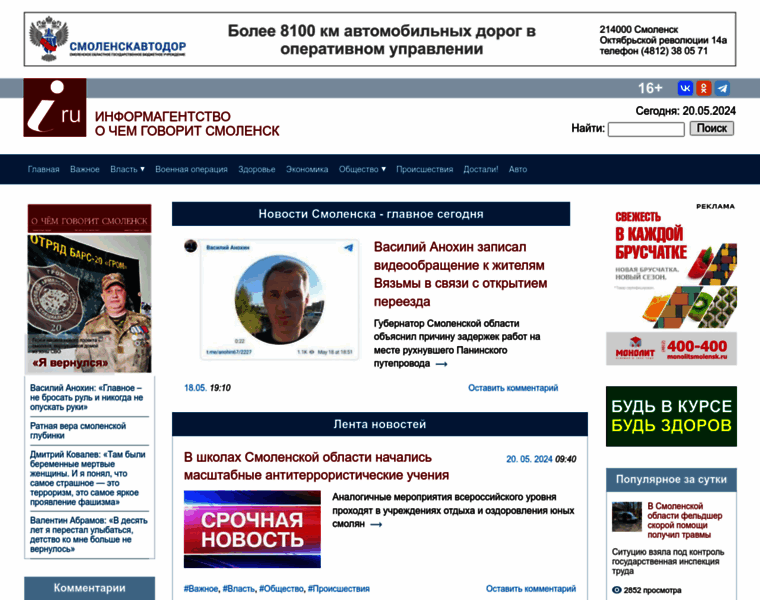 Smolensk-i.ru thumbnail