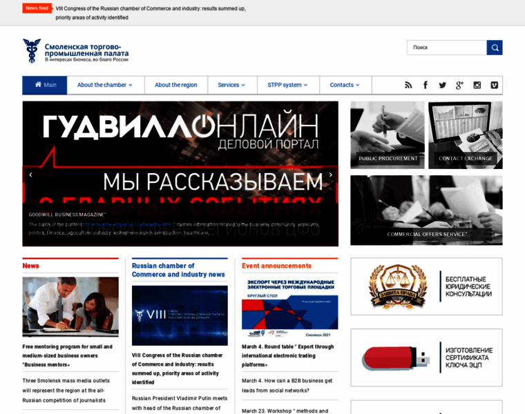 Smolenskcci.ru thumbnail
