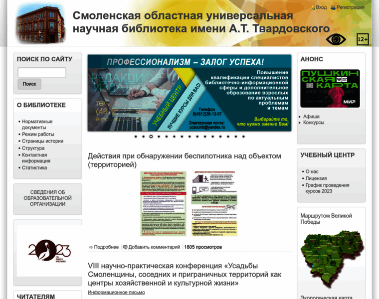 Smolensklib.ru thumbnail