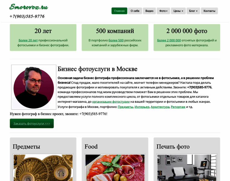 Smorovoz.ru thumbnail