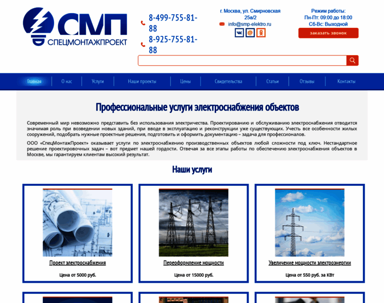 Smp-elektro.ru thumbnail