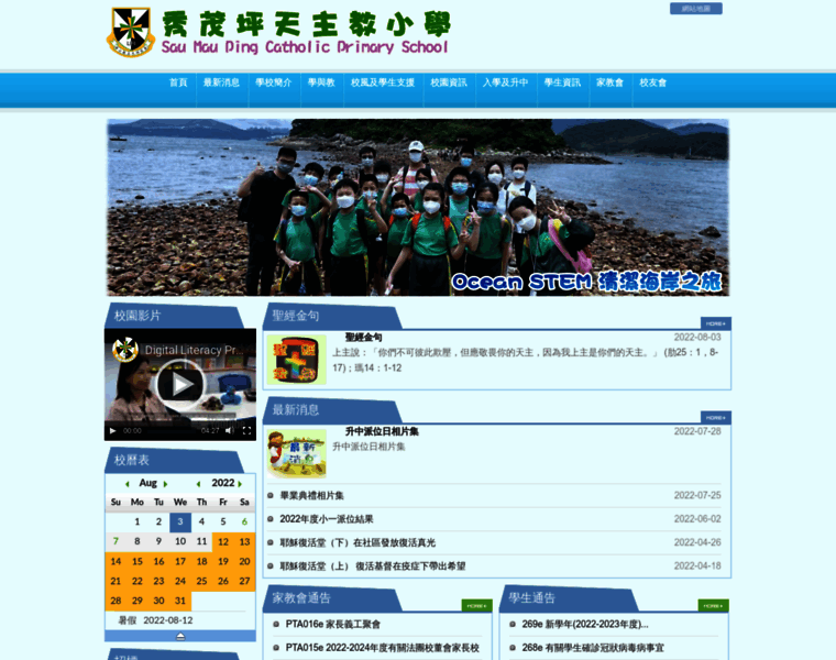 Smpcps.edu.hk thumbnail
