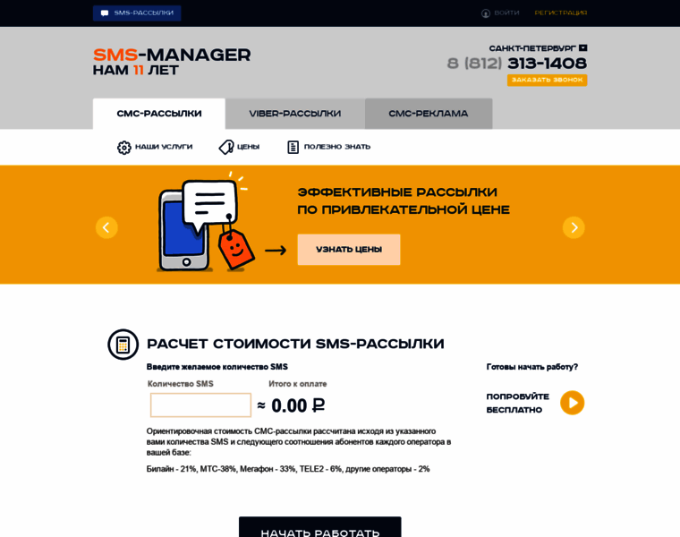 Sms-manager.ru thumbnail