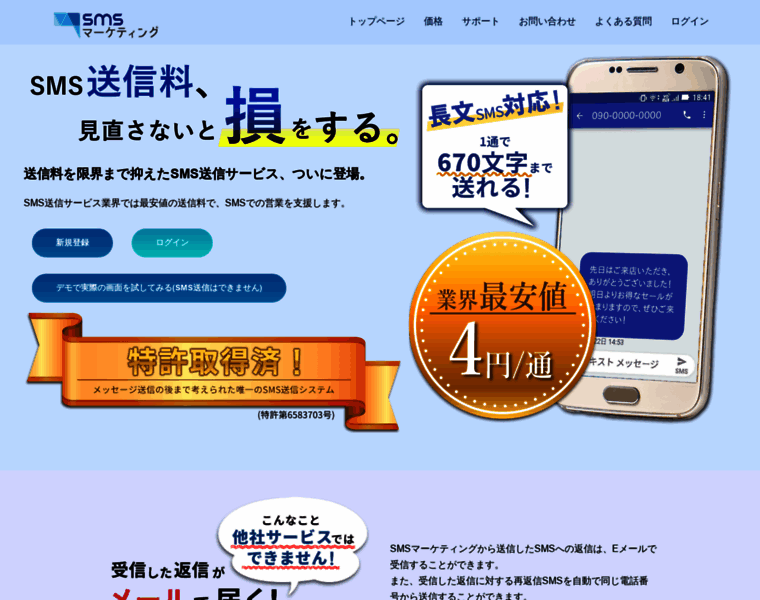 Sms-marketing.jp thumbnail