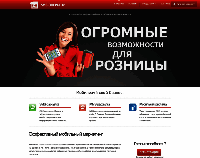 Sms-operator.ru thumbnail