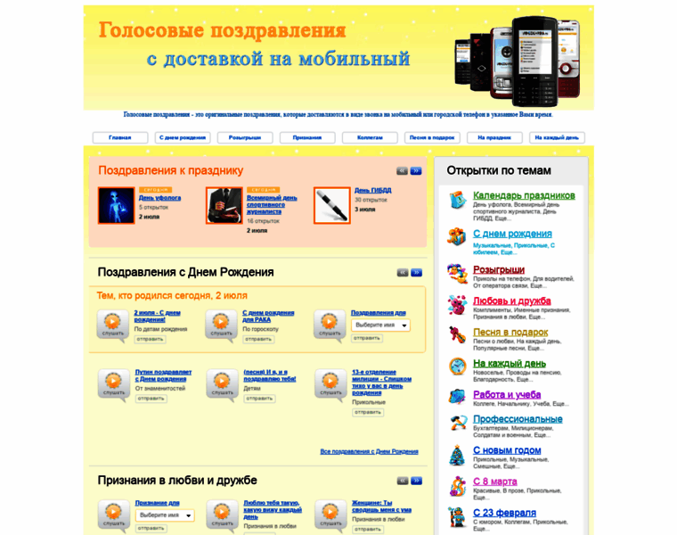 Sms-pozdravlenie.ru thumbnail