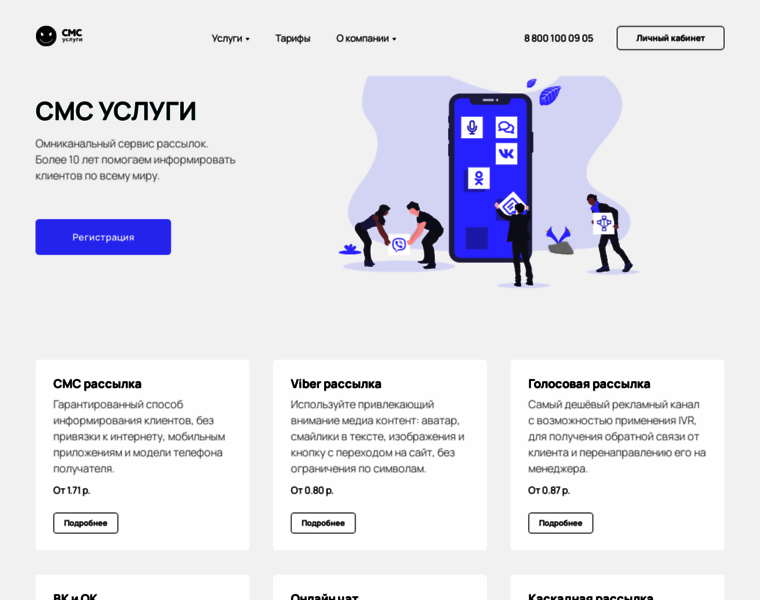 Sms-uslugi.ru thumbnail