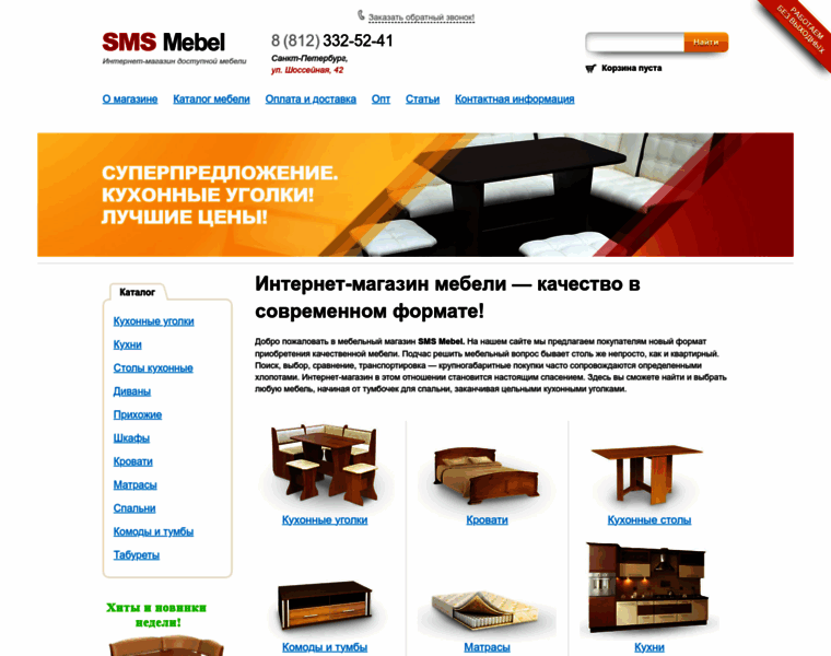 Smsmebel.ru thumbnail
