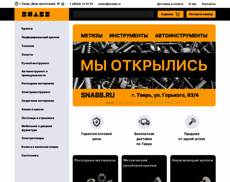 Snabb.ru thumbnail