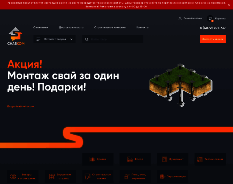 Snabcom.ru thumbnail