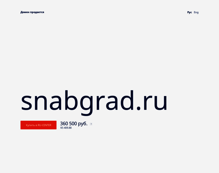 Snabgrad.ru thumbnail