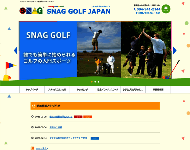 Snaggolf.jp thumbnail