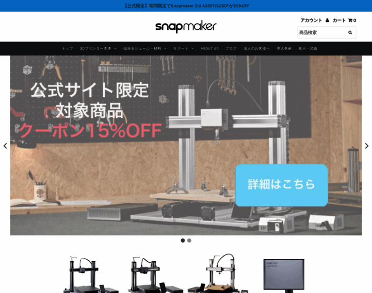Snapmaker.jp thumbnail