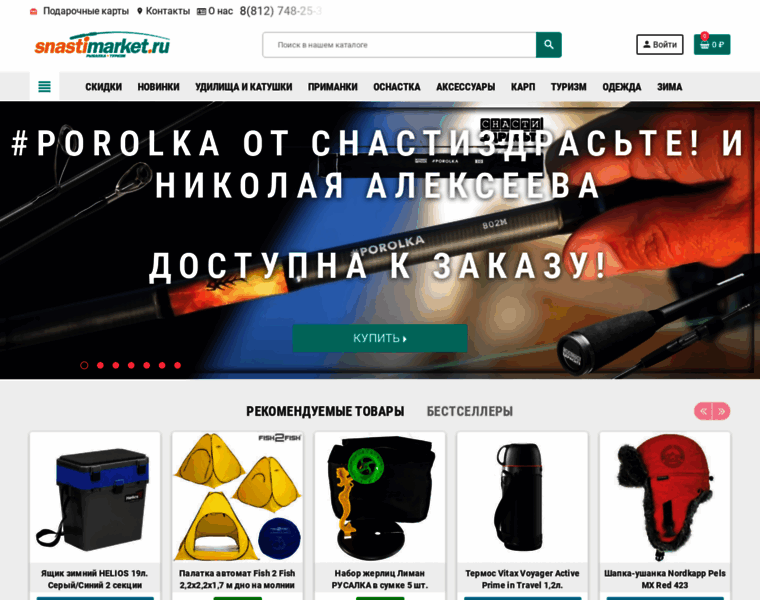 Snastimarket.ru thumbnail