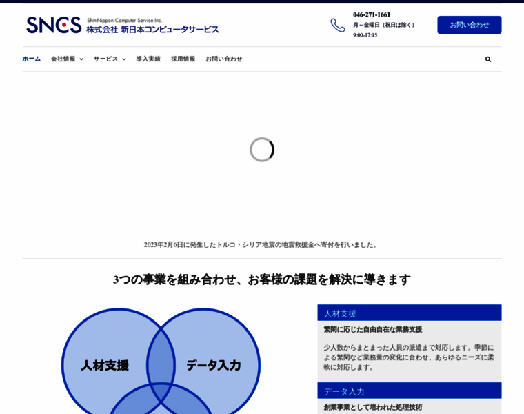 Sncs.co.jp thumbnail