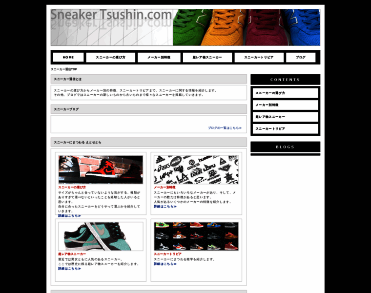 Sneaker-tsushin.com thumbnail