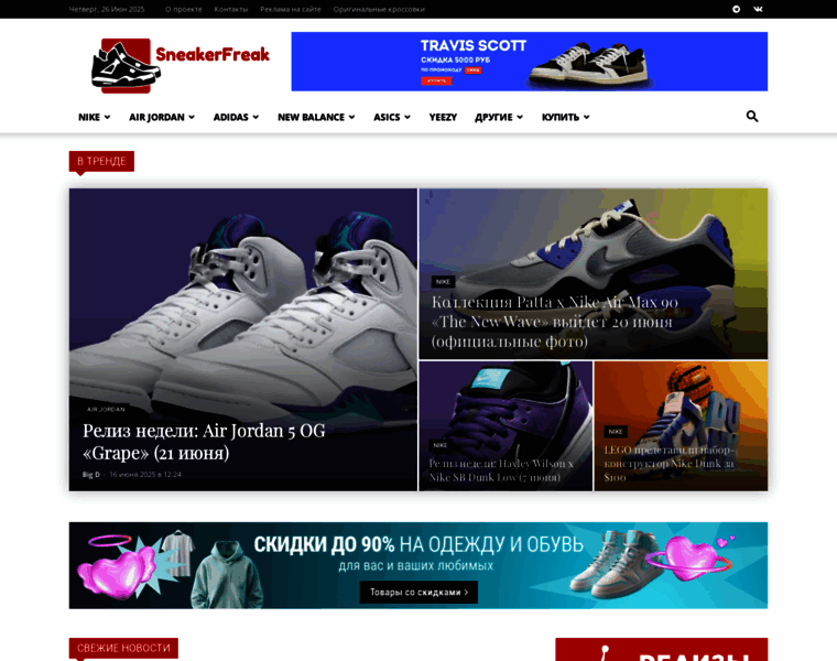 Sneakerfreak.ru thumbnail