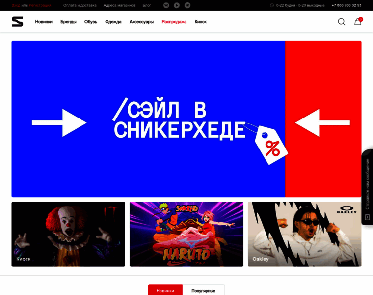 Sneakerhead.ru thumbnail