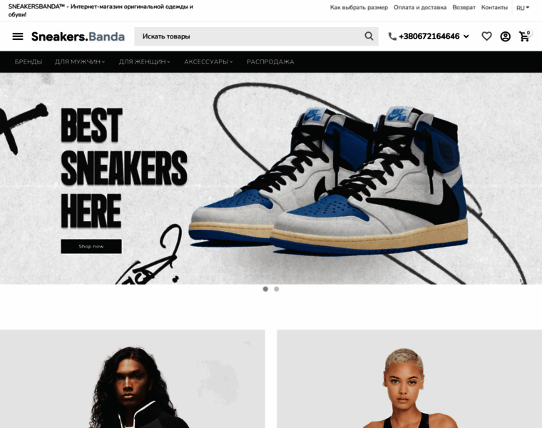 Sneakersbanda.ua thumbnail