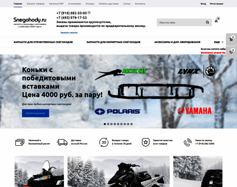 Snegohody.ru thumbnail