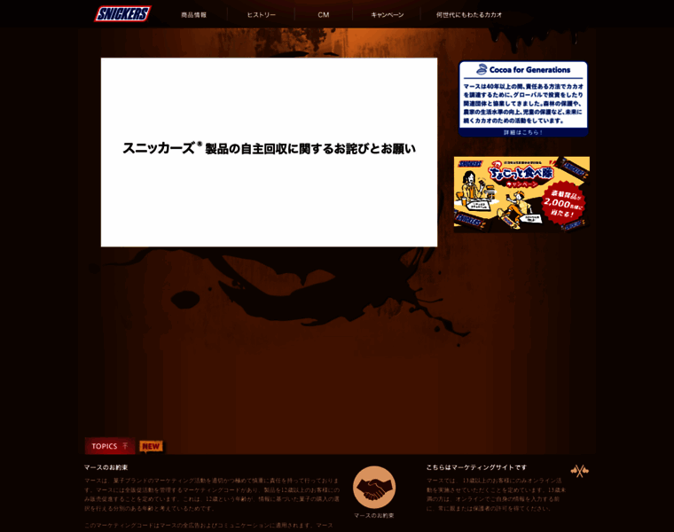 Snickers.jp thumbnail