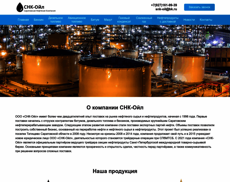 Snk-oil.ru thumbnail