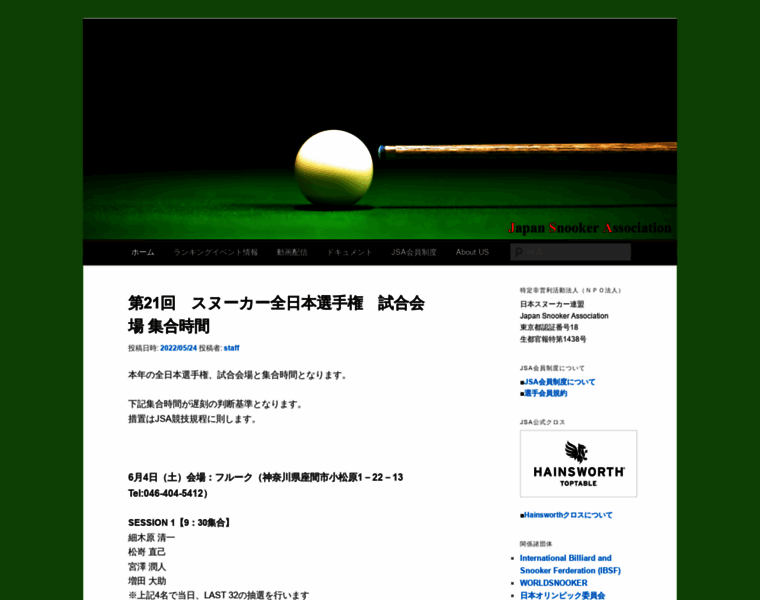 Snooker.or.jp thumbnail