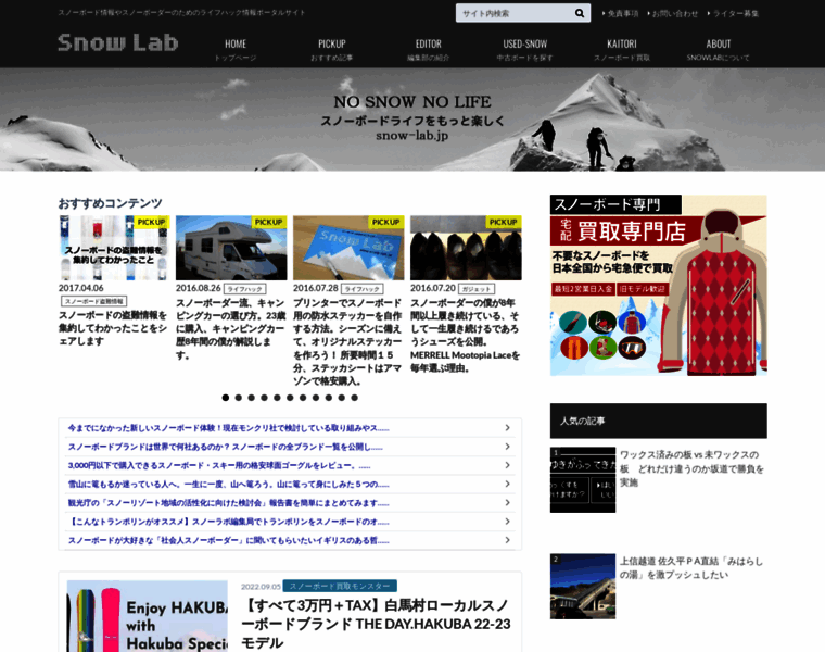 Snow-lab.jp thumbnail