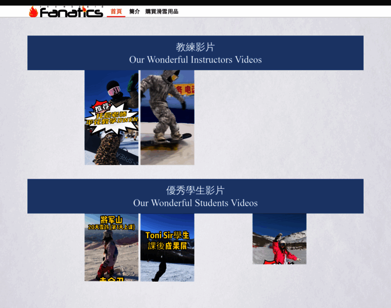 Snowboardfanatics.hk thumbnail