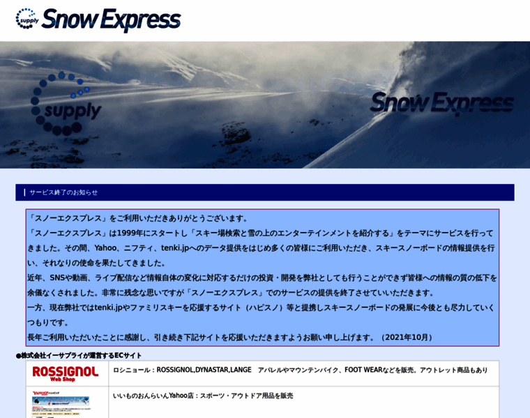 Snowexpress.ne.jp thumbnail