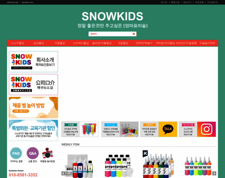 Snowkids.co.kr thumbnail
