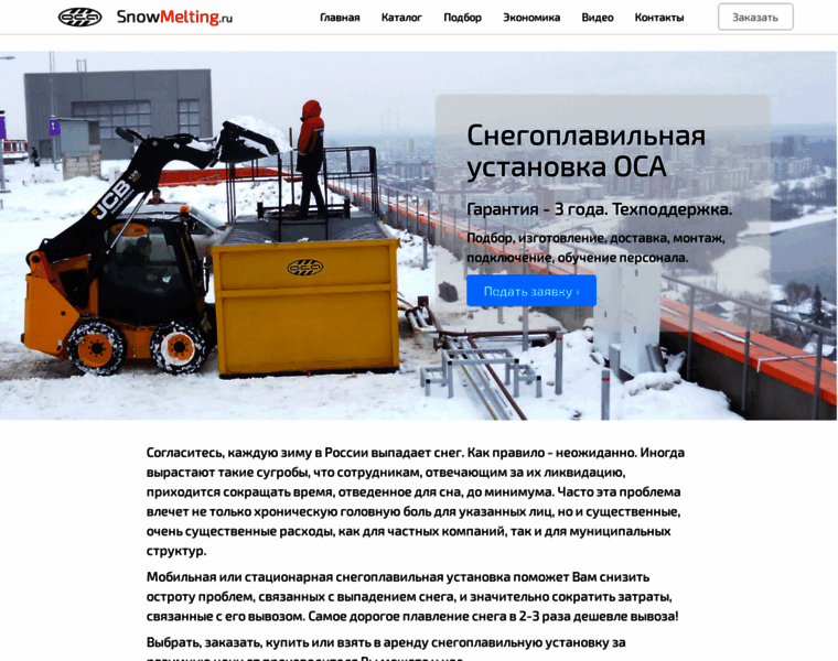 Snowmelting.ru thumbnail