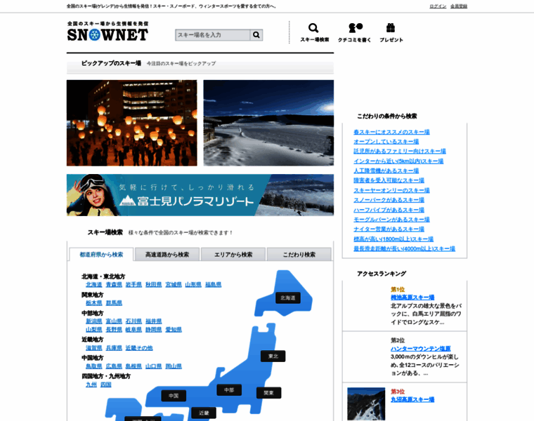 Snownet.jp thumbnail