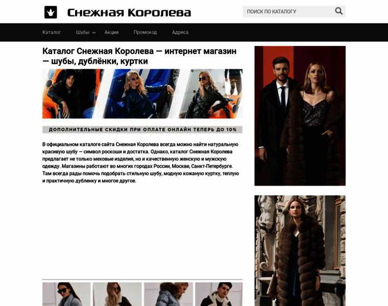 Snowqueen-katalog.ru thumbnail