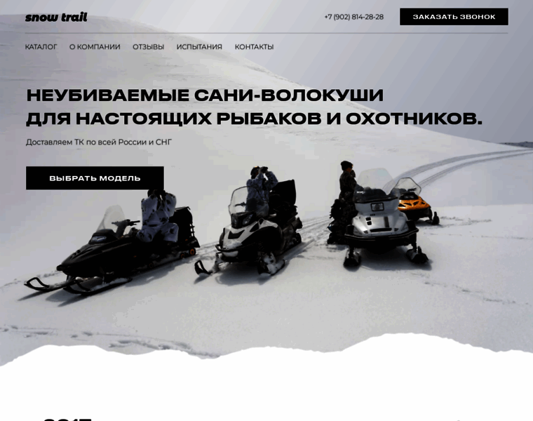 Snowtrail.ru thumbnail