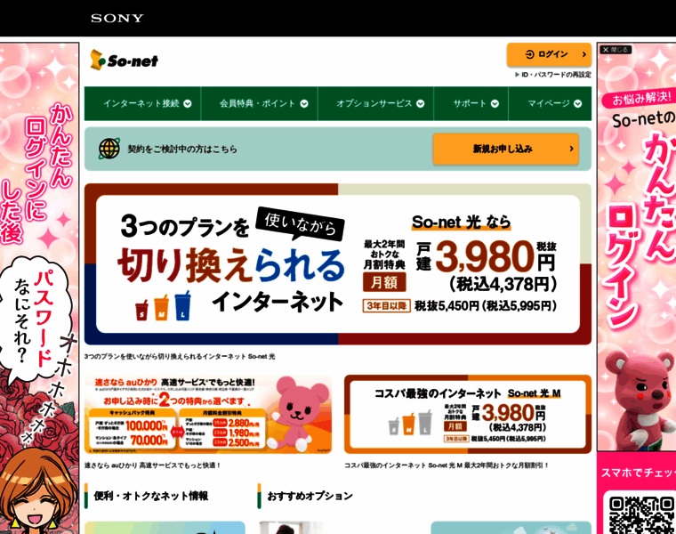 So-net.ne.jp thumbnail