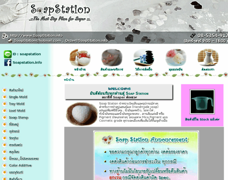 Soapstation.info thumbnail