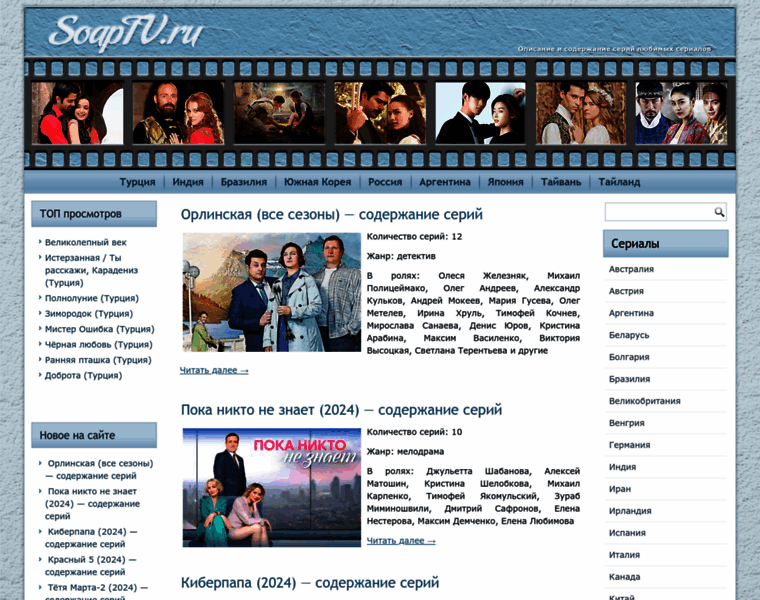 Soaptv.ru thumbnail