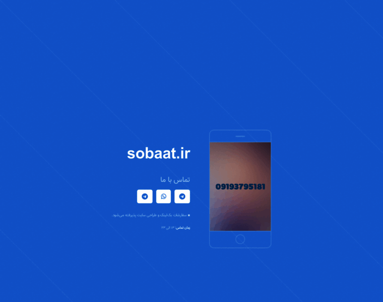 Sobaat.ir thumbnail Sobaat.ir thumbnail