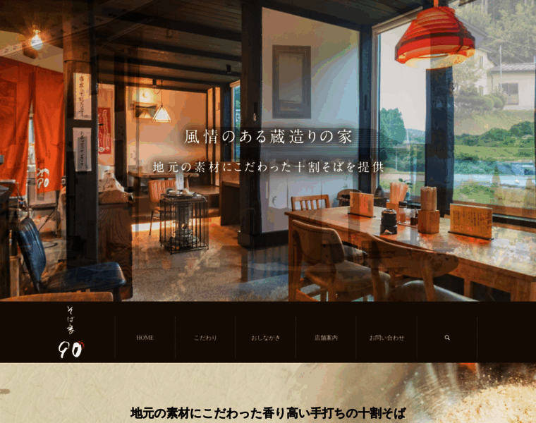 Sobaya90.com thumbnail