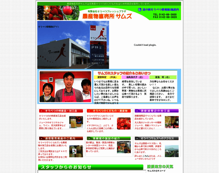 Sobetsu-fp.co.jp thumbnail