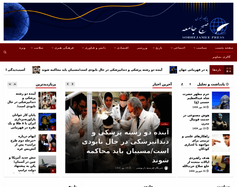 Sobhejamee.ir thumbnail