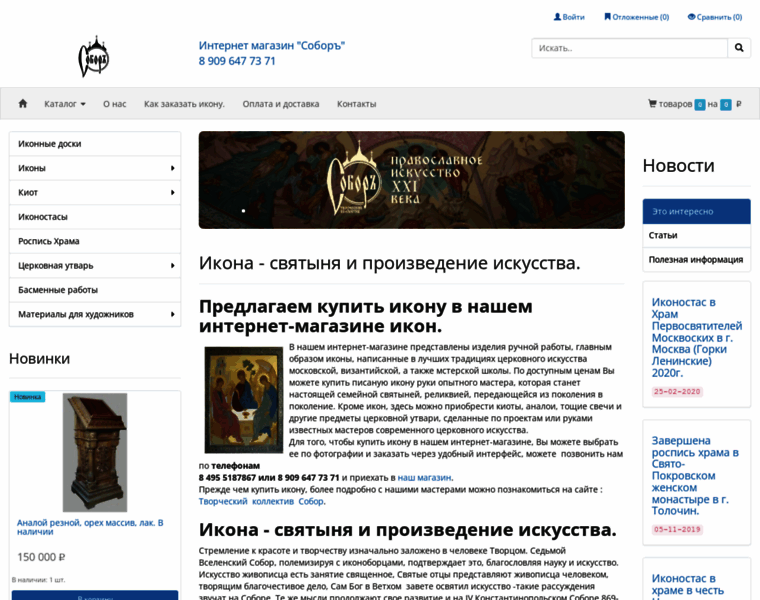 Sobor-shop.ru thumbnail