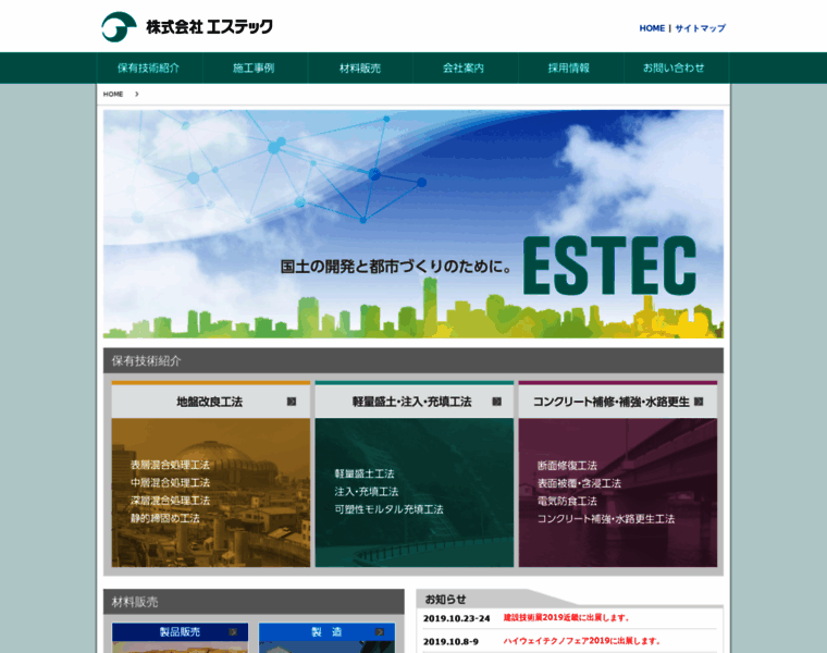 Soc-estec.co.jp thumbnail