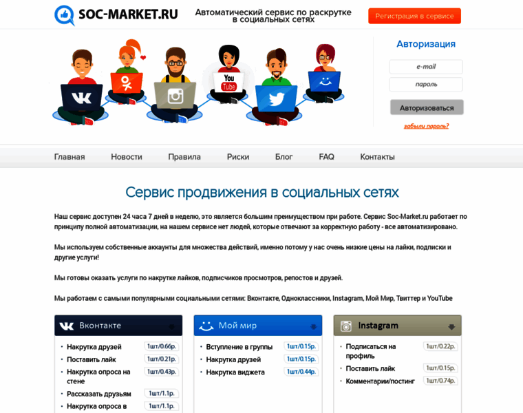 Soc-market.ru thumbnail