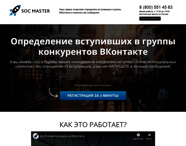 Soc-master.ru thumbnail