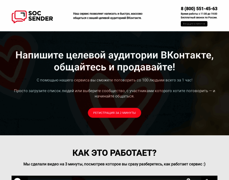 Soc-sender.ru thumbnail